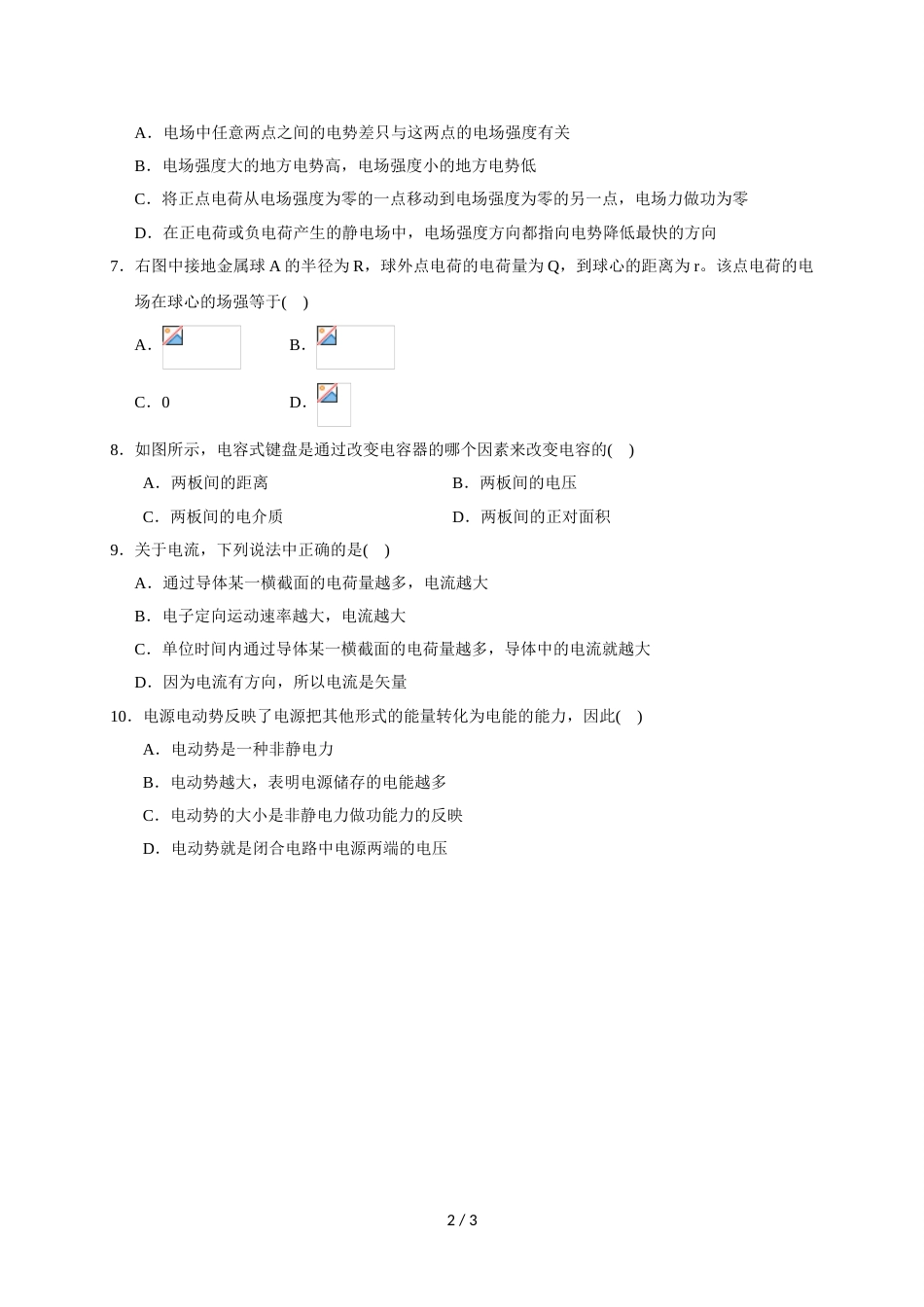 江西省兴国县第三中学高二上学期第二次月考物理试题_第2页