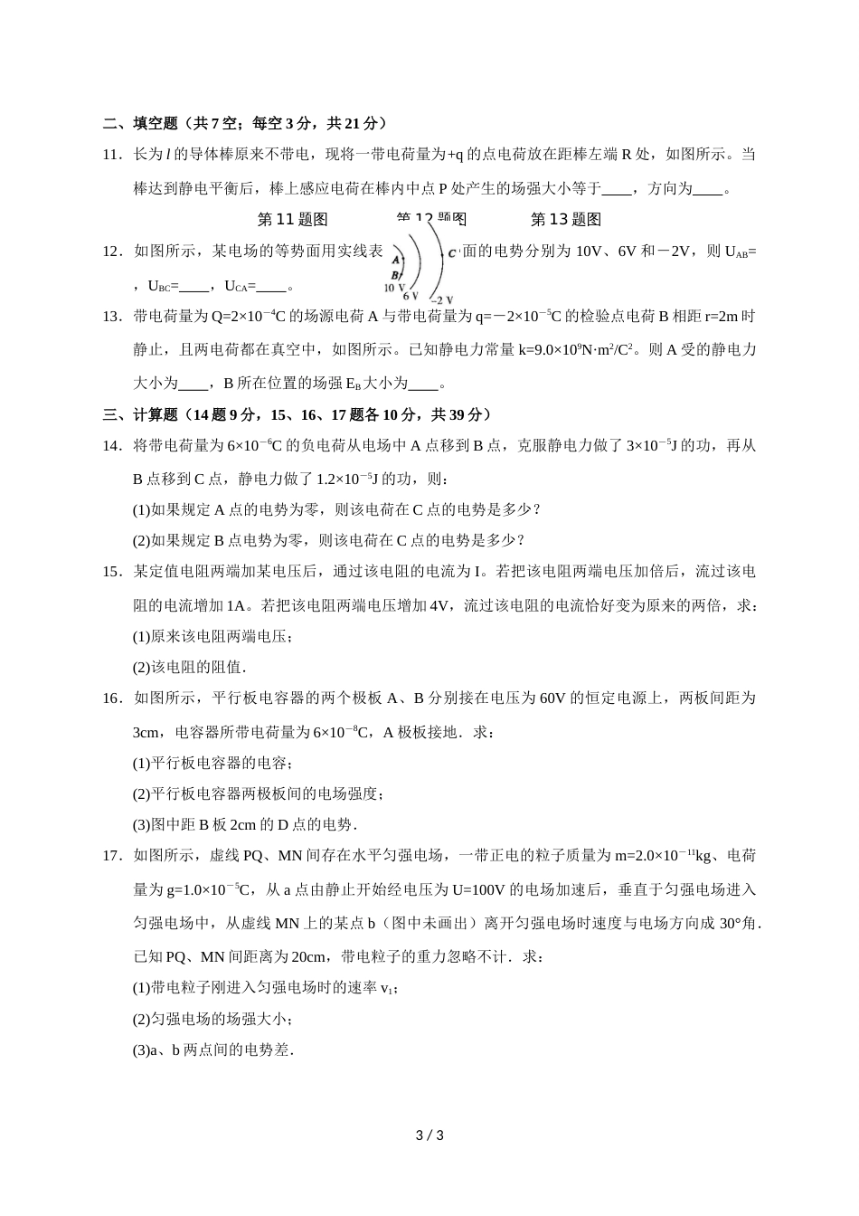 江西省兴国县第三中学高二上学期第二次月考物理试题_第3页