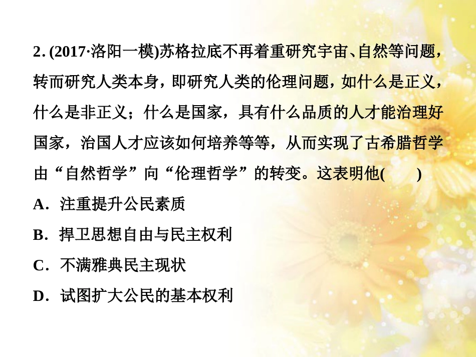 九年级语文下册 第一单元 1 家课件 语文版 (967)_第3页