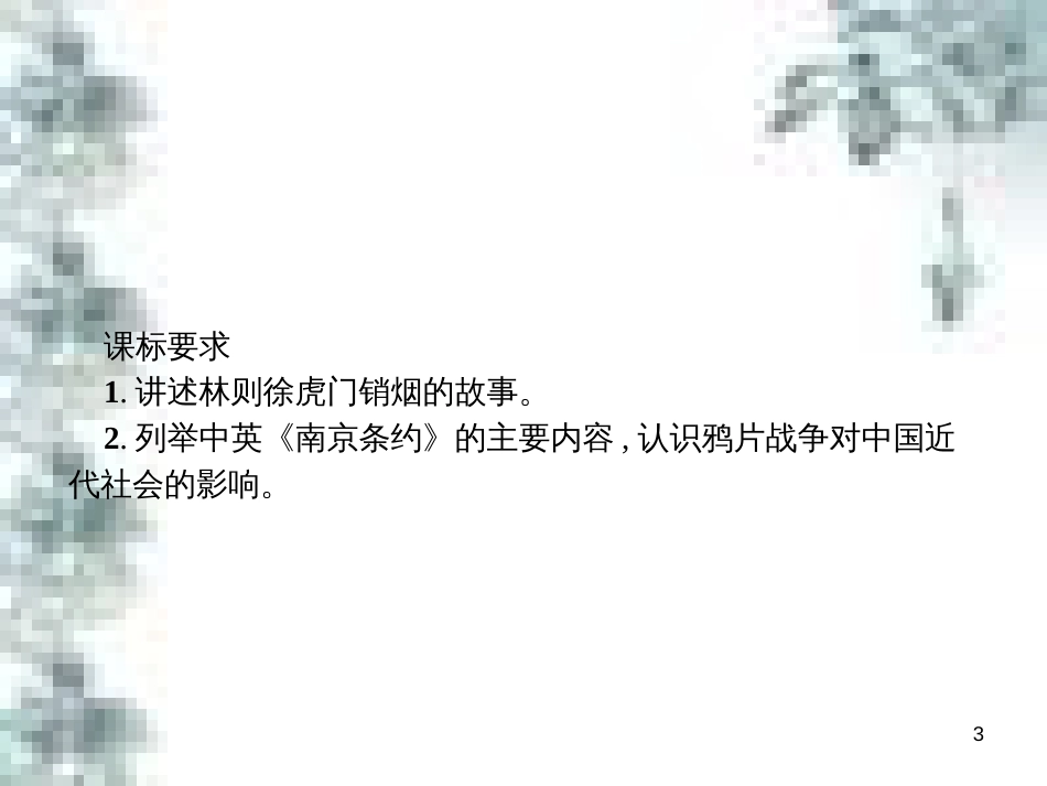 九年级政治全册 第四单元 第九课 实现我们的共同理想 第一框 我们的共同理想课件 新人教版 (14)_第3页