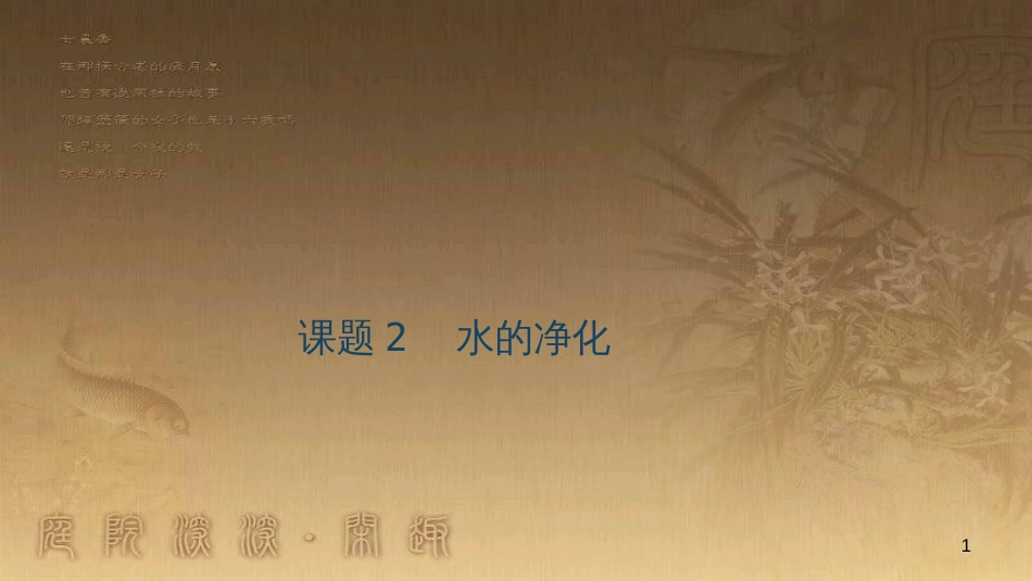 九年级化学下册 12 化学与生活 课题1 人类重要的营养物质课件 （新版）新人教版 (7)_第1页