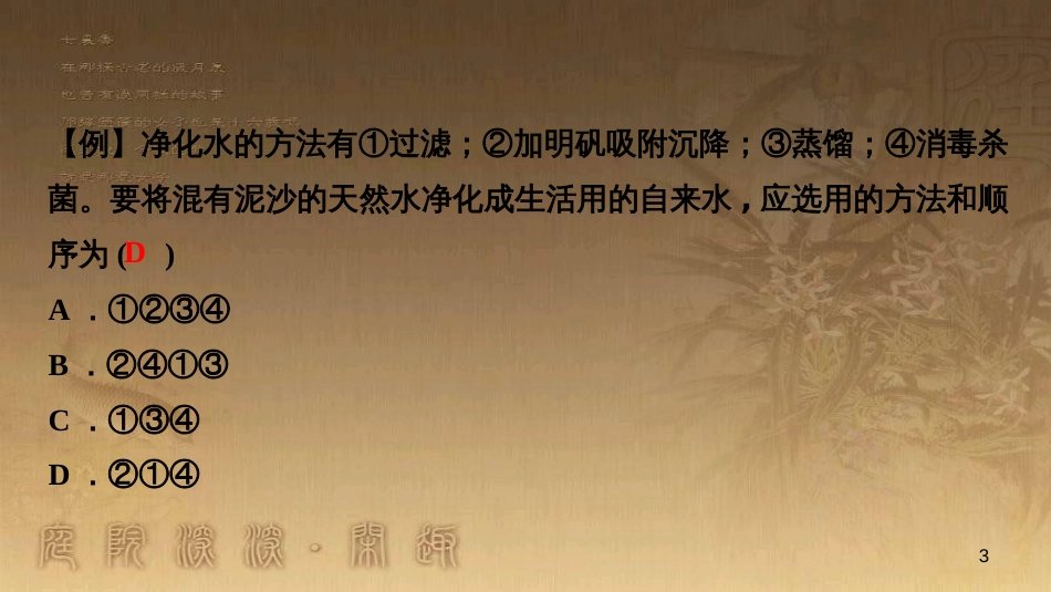 九年级化学下册 12 化学与生活 课题1 人类重要的营养物质课件 （新版）新人教版 (7)_第3页