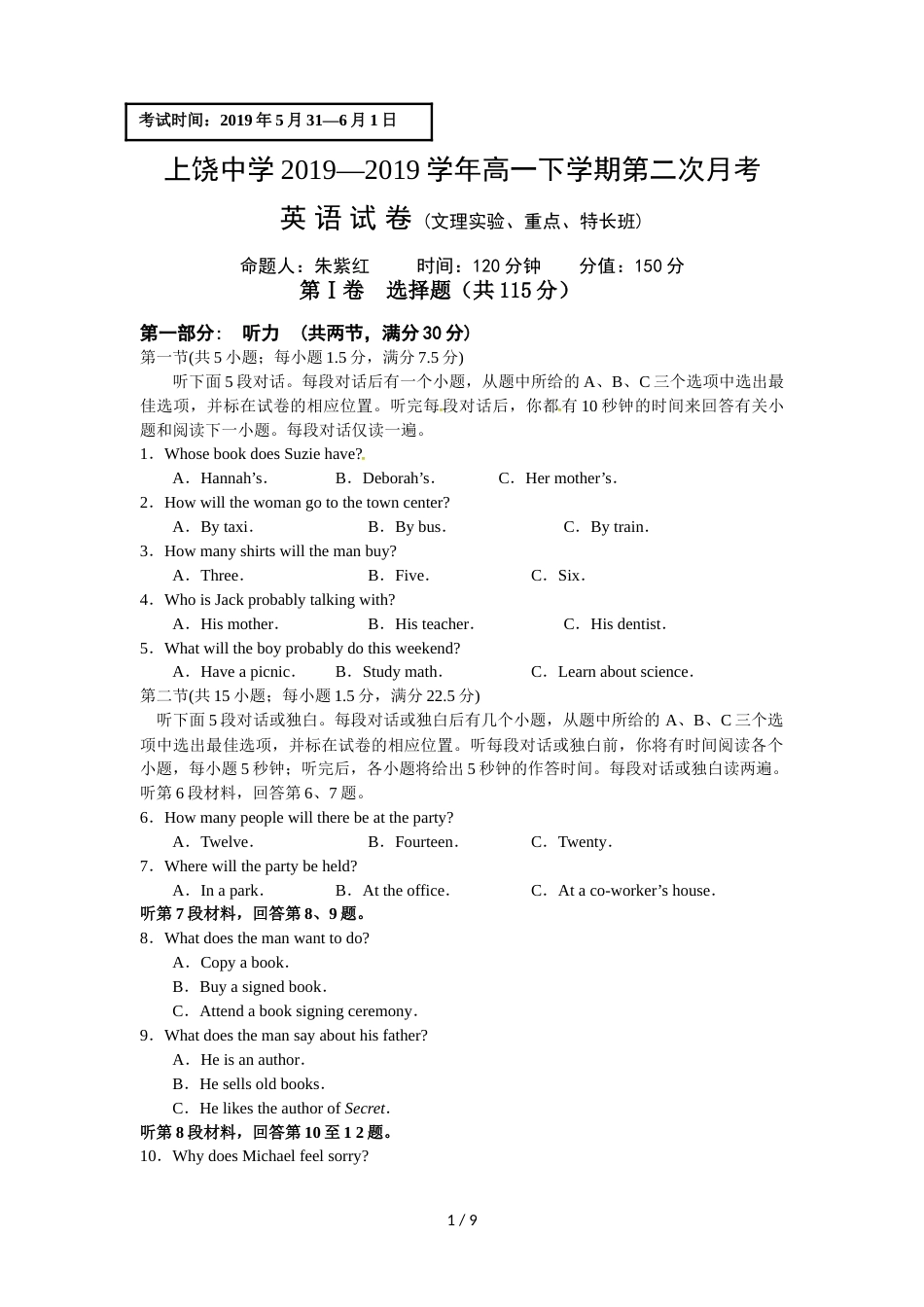 江西省上饶中学高一下学期第二次月考英语试题（实重特，）_第1页