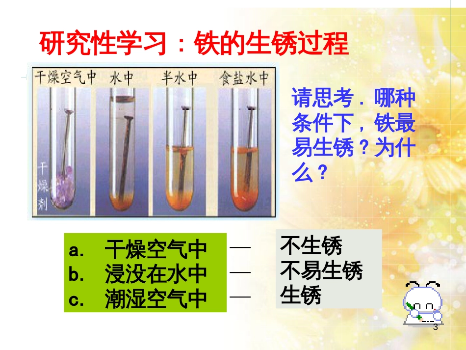 九年级语文下册 第一单元 1 家课件 语文版 (1178)_第3页