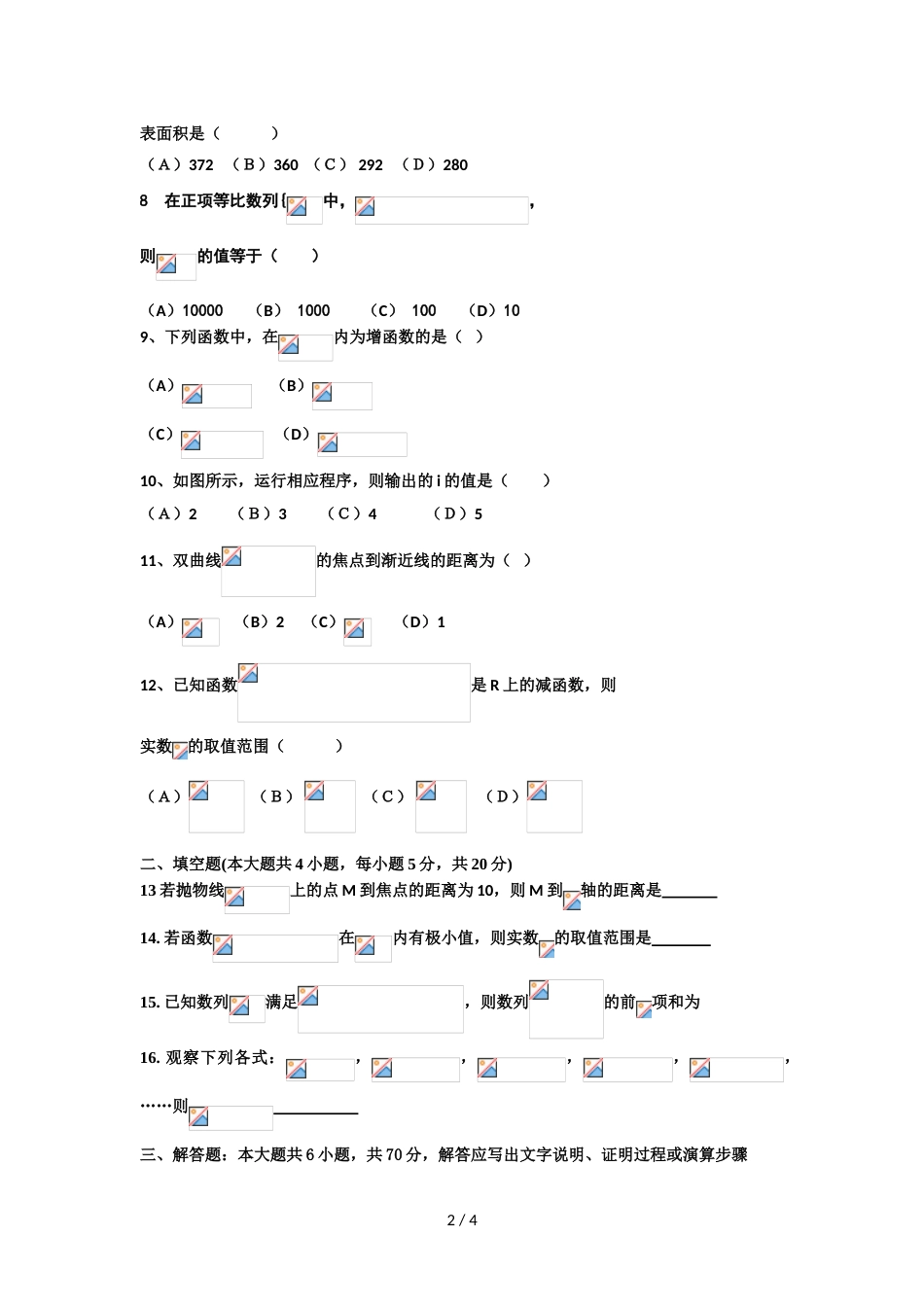 辽宁省阜新二高高二下学期寒假验收考试数学（文）试卷_第2页