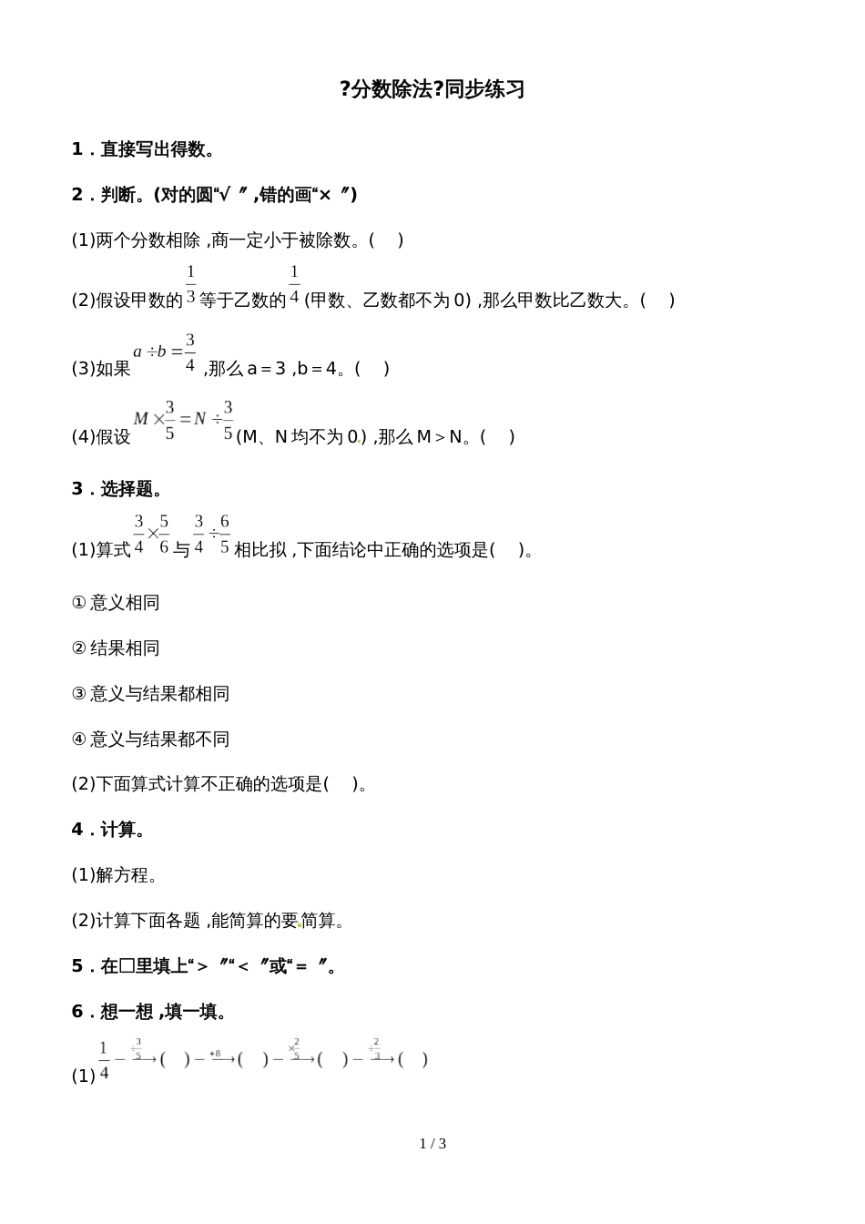 六年级上册数学一课一练分数除法_人教新课标（）（含答案）_第1页