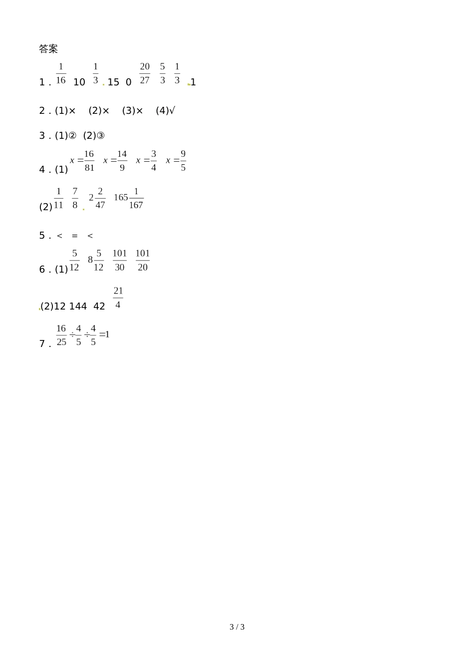 六年级上册数学一课一练分数除法_人教新课标（）（含答案）_第3页