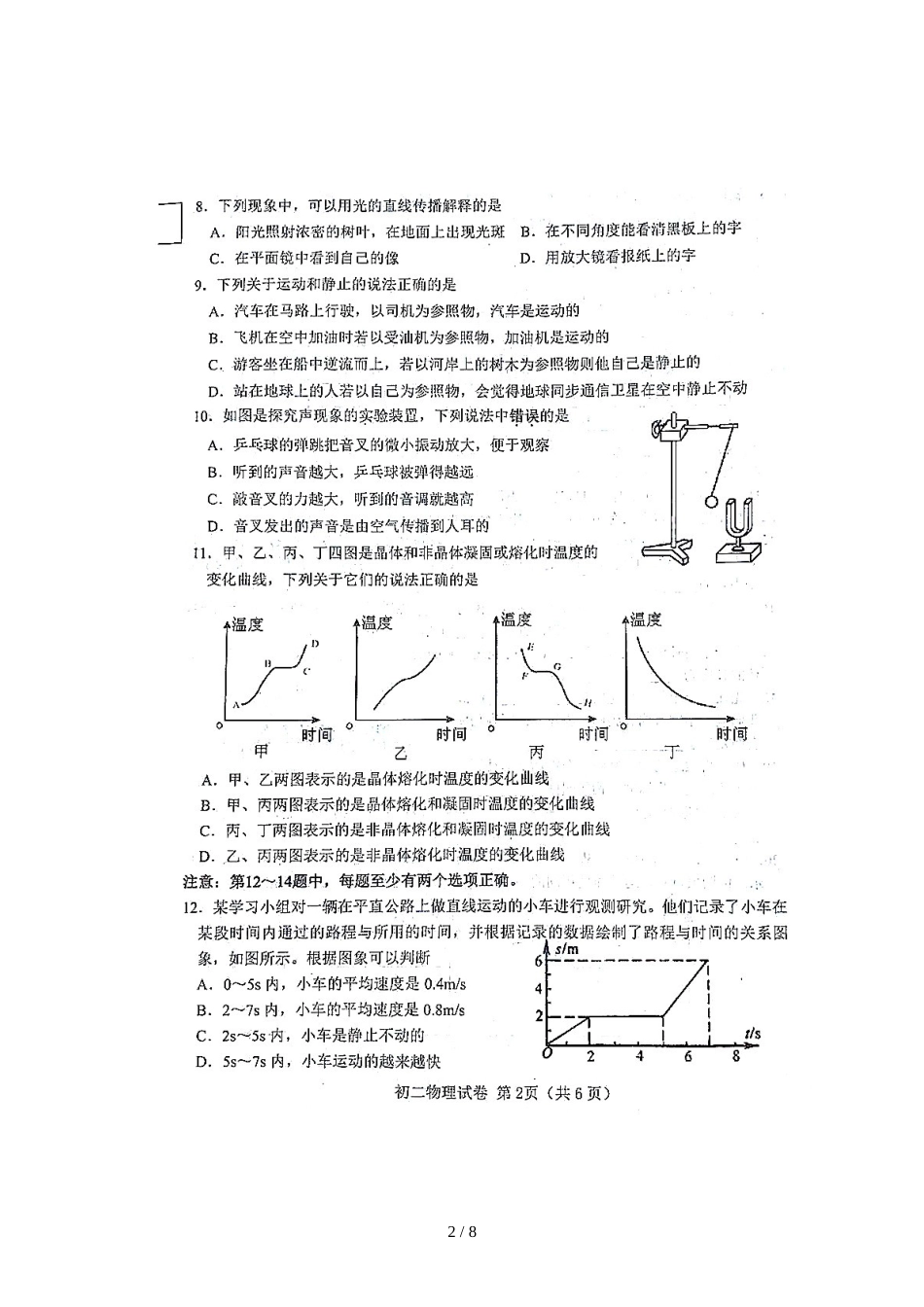 辽宁省大连市金普新区八年级上学期期中质量监测考试物理试题（图片版）_第2页