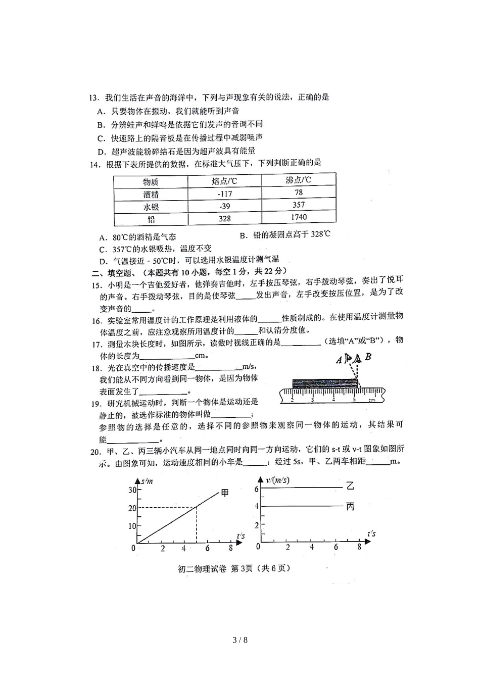 辽宁省大连市金普新区八年级上学期期中质量监测考试物理试题（图片版）_第3页