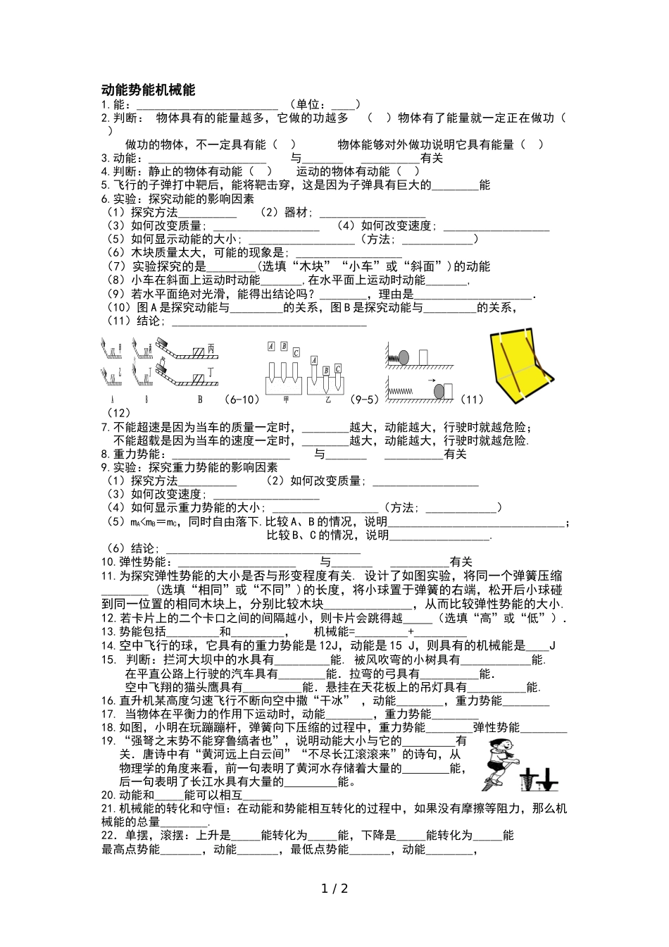 江苏省句容市初三上学期　12.1　动能 势能 机械能 专题精编（无答案）_第1页