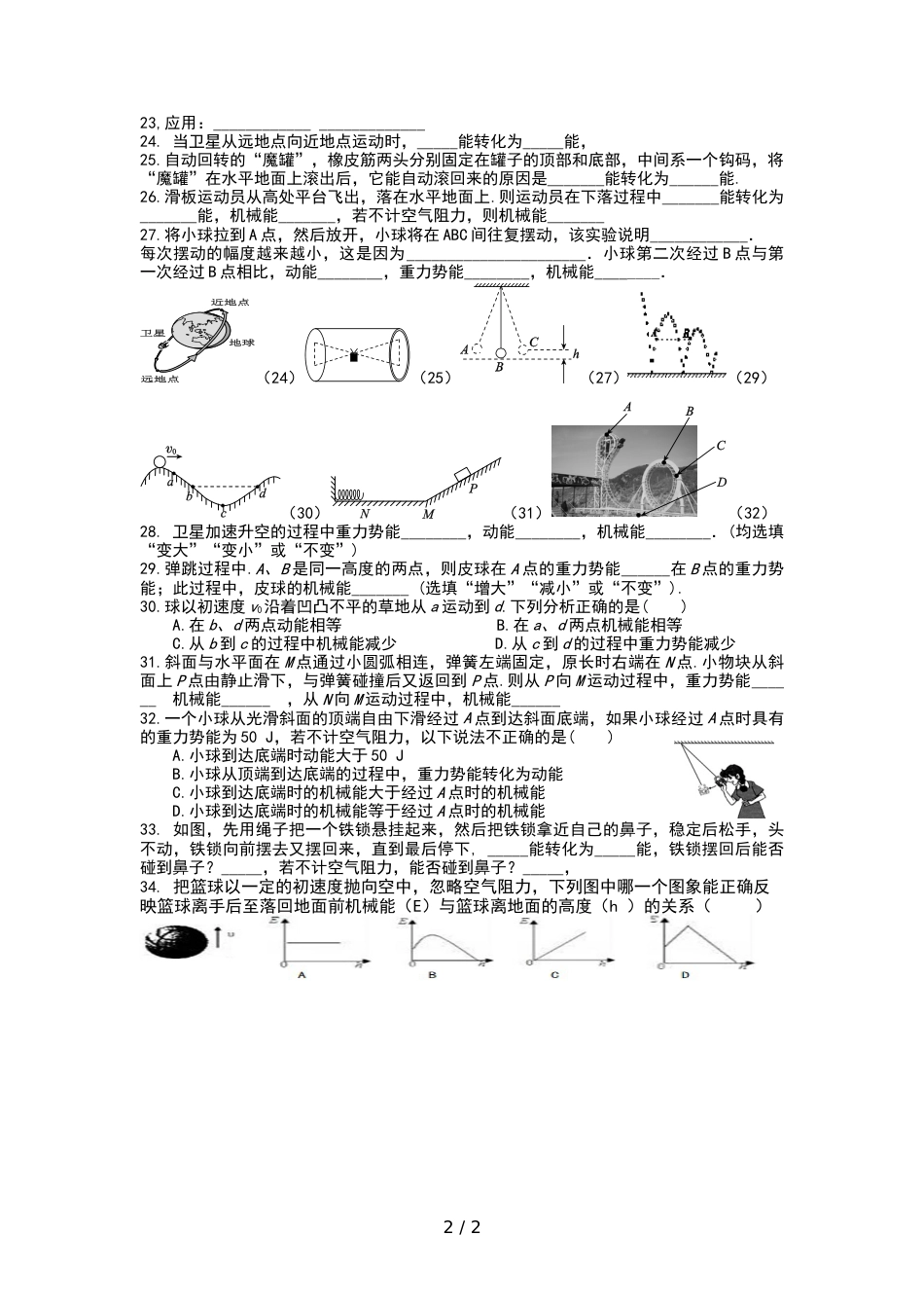 江苏省句容市初三上学期　12.1　动能 势能 机械能 专题精编（无答案）_第2页