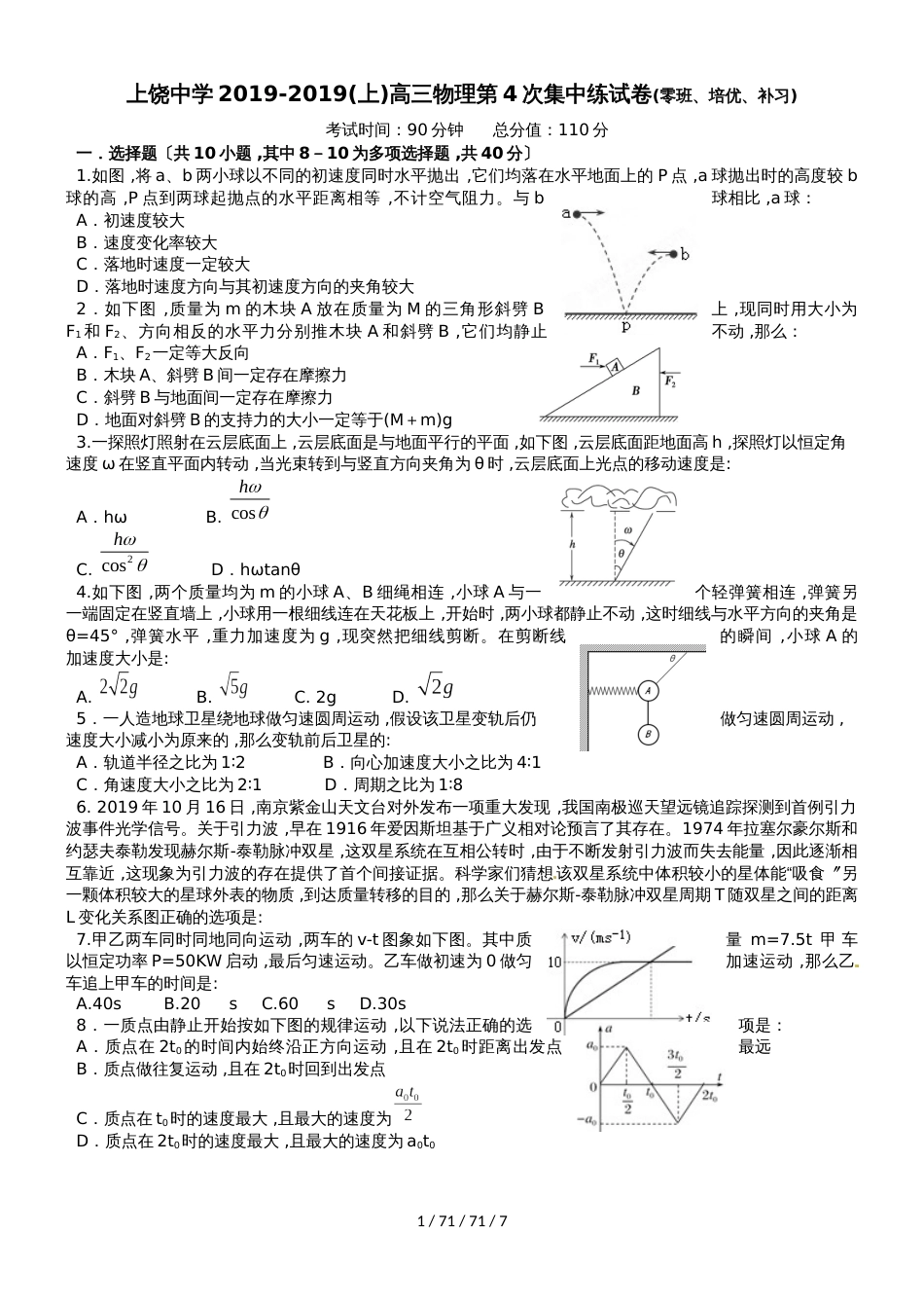 江西省上饶中学20182019学年(上)高三物理第4次集中练试卷及答案(零、培优、补习)_第1页