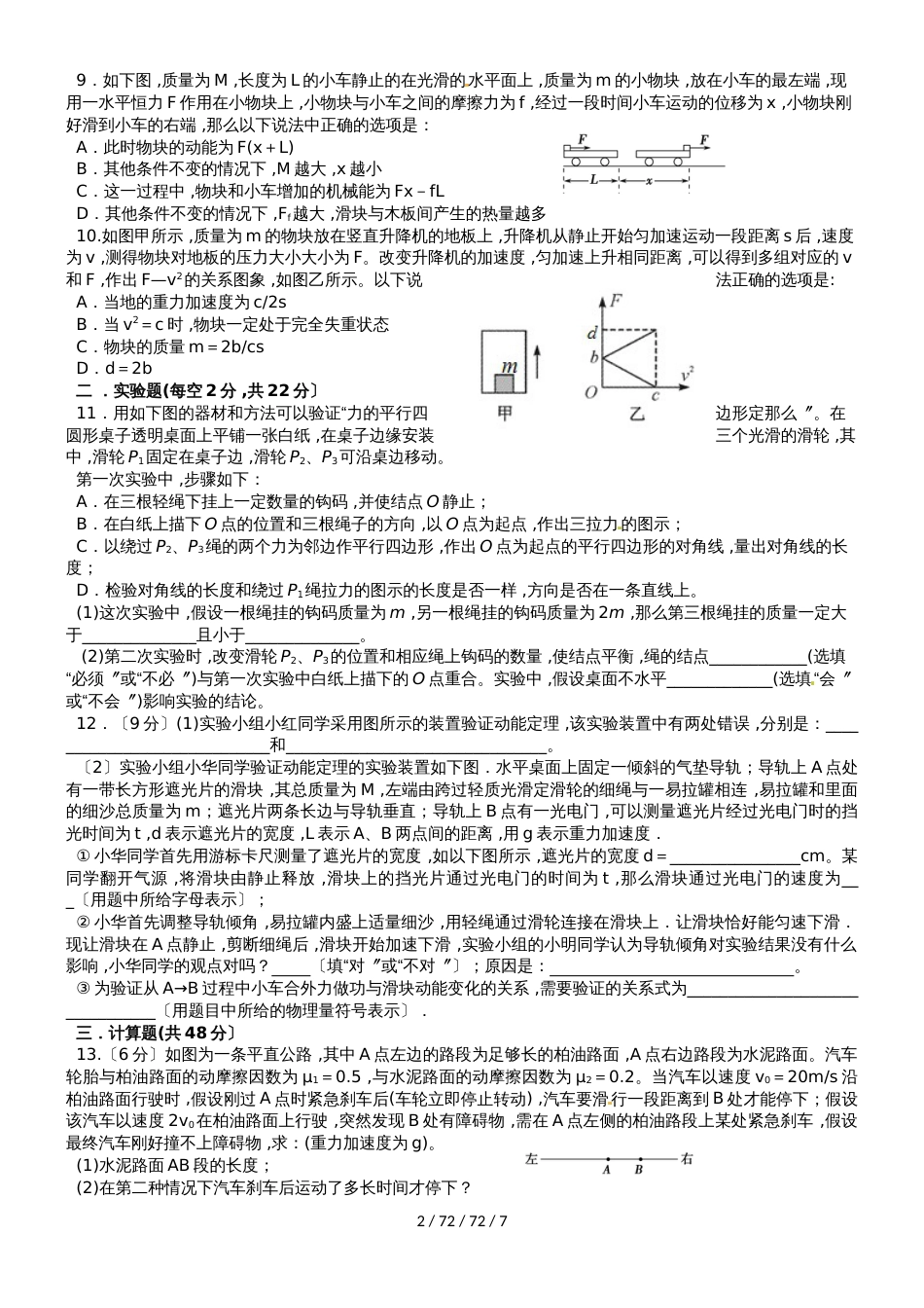 江西省上饶中学20182019学年(上)高三物理第4次集中练试卷及答案(零、培优、补习)_第2页