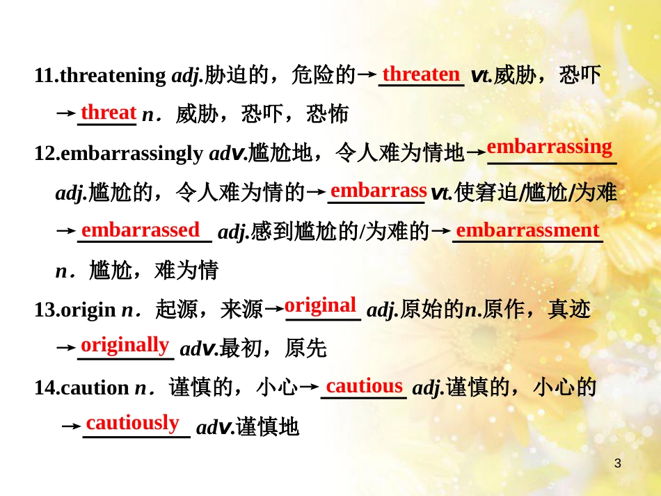 九年级语文下册 第一单元 1 家课件 语文版 (654)_第3页