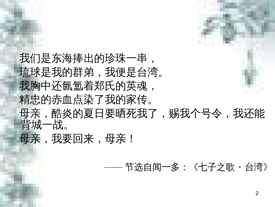 九年级政治全册 第四单元 第九课 实现我们的共同理想 第一框 我们的共同理想课件 新人教版 (42)_第2页