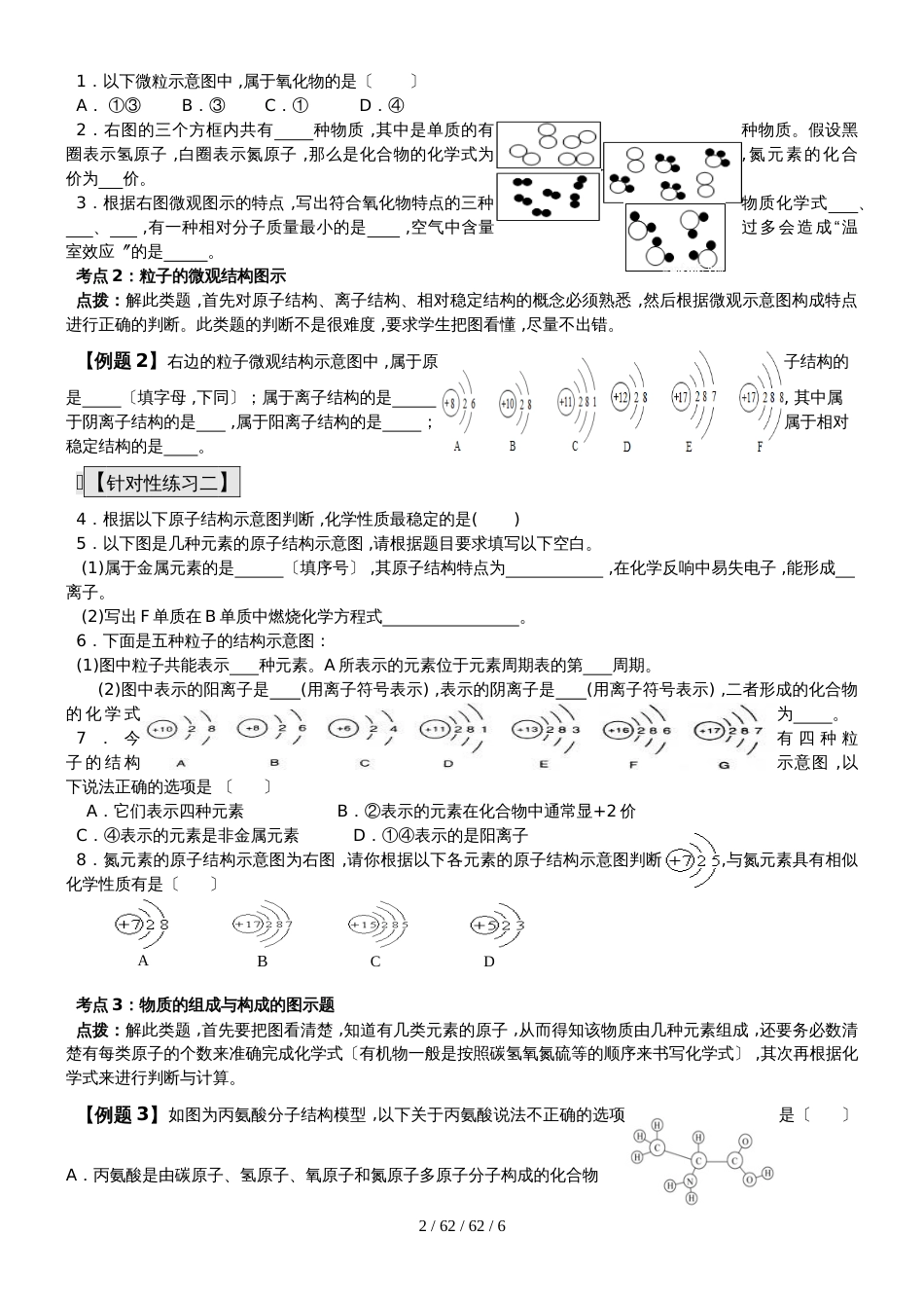 九年级化学总复习导学案第十七课时 构成物质的奥秘物质构成的表示 _第2页