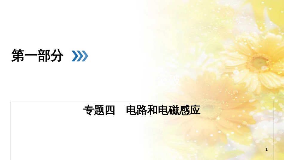 九年级语文下册 第一单元 1 家课件 语文版 (1110)_第1页