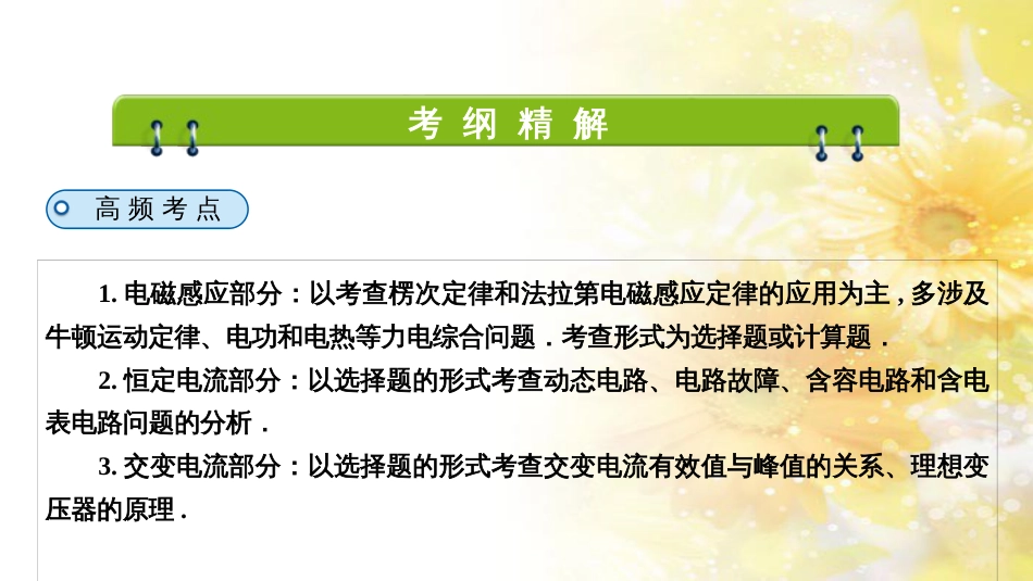 九年级语文下册 第一单元 1 家课件 语文版 (1110)_第2页