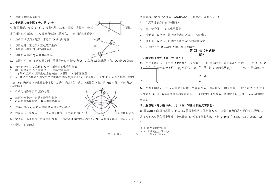 江西省南昌市实验中学高二上学期第一次月考物理试题（无答案）_第2页