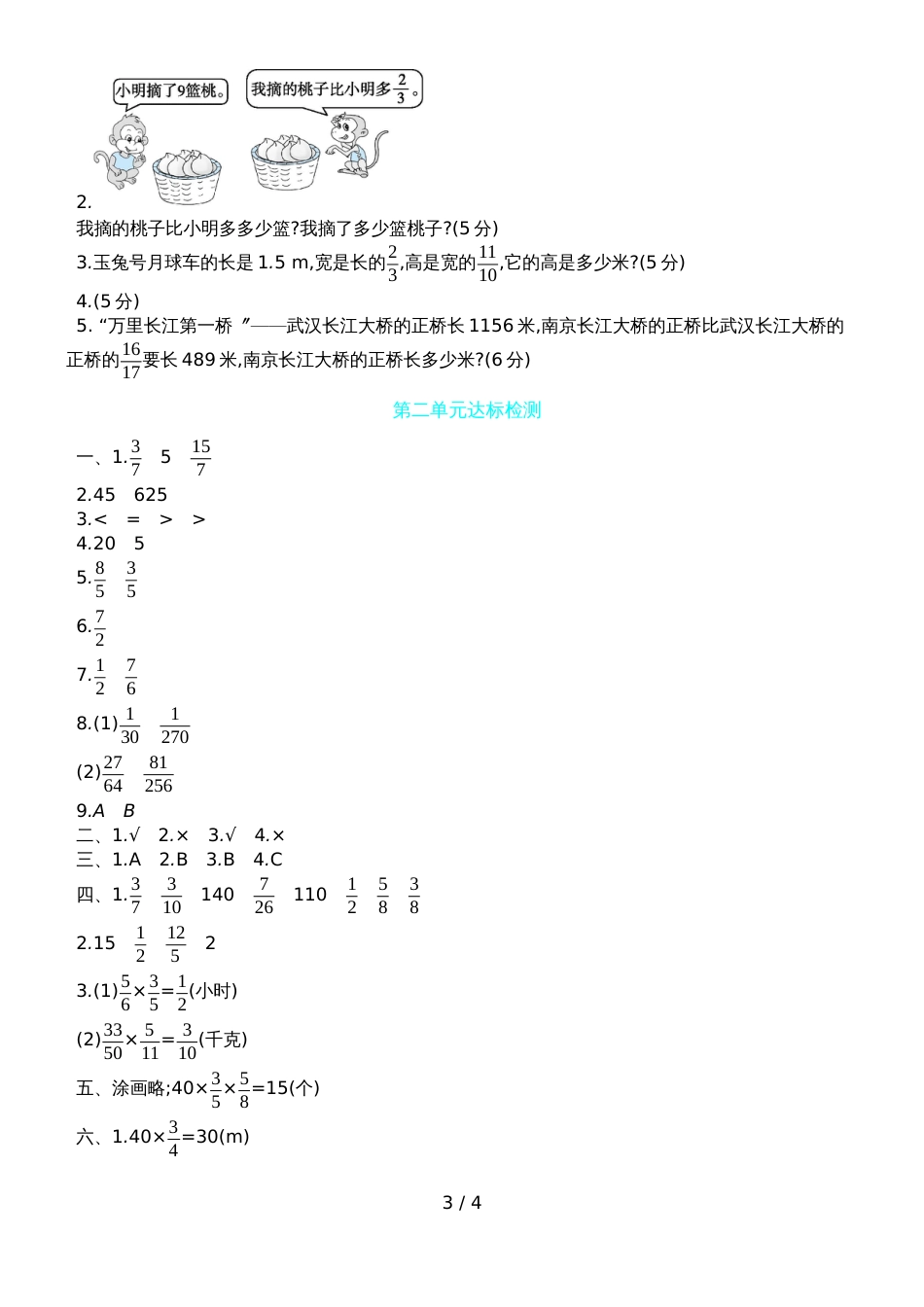 六年级上册数学单元检测－第二单元达标卷苏教版_第3页