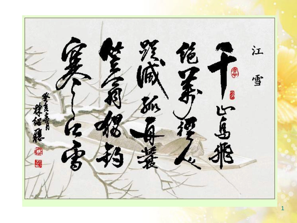九年级语文下册 第一单元 1 家课件 语文版 (1330)_第1页