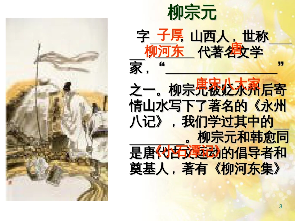 九年级语文下册 第一单元 1 家课件 语文版 (1330)_第3页