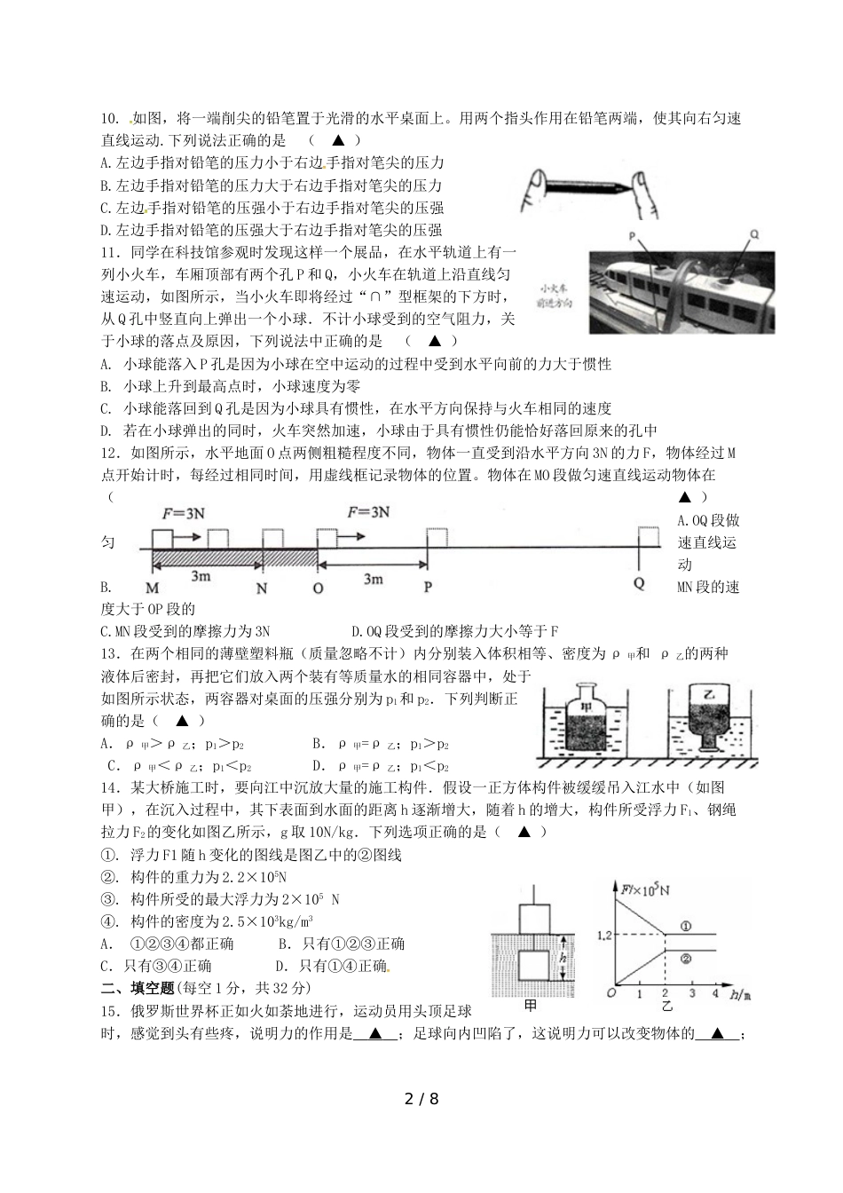 江苏省无锡市惠山区八年级物理下学期期末试题_第2页