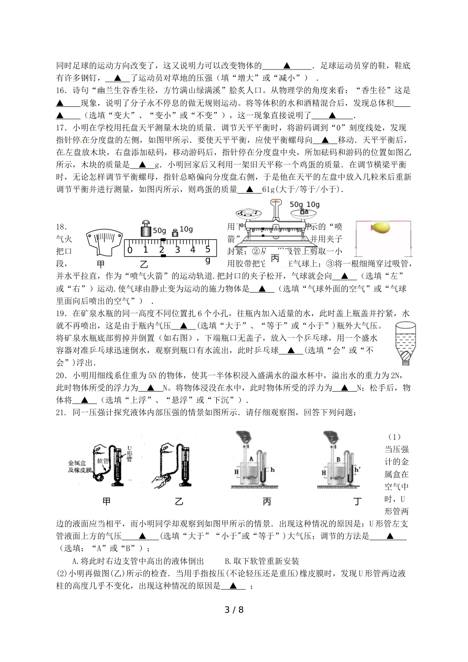 江苏省无锡市惠山区八年级物理下学期期末试题_第3页