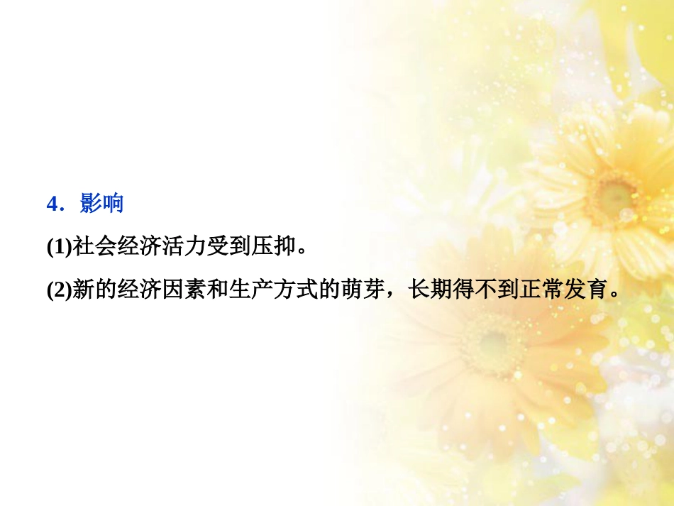九年级语文下册 第一单元 1 家课件 语文版 (917)_第3页