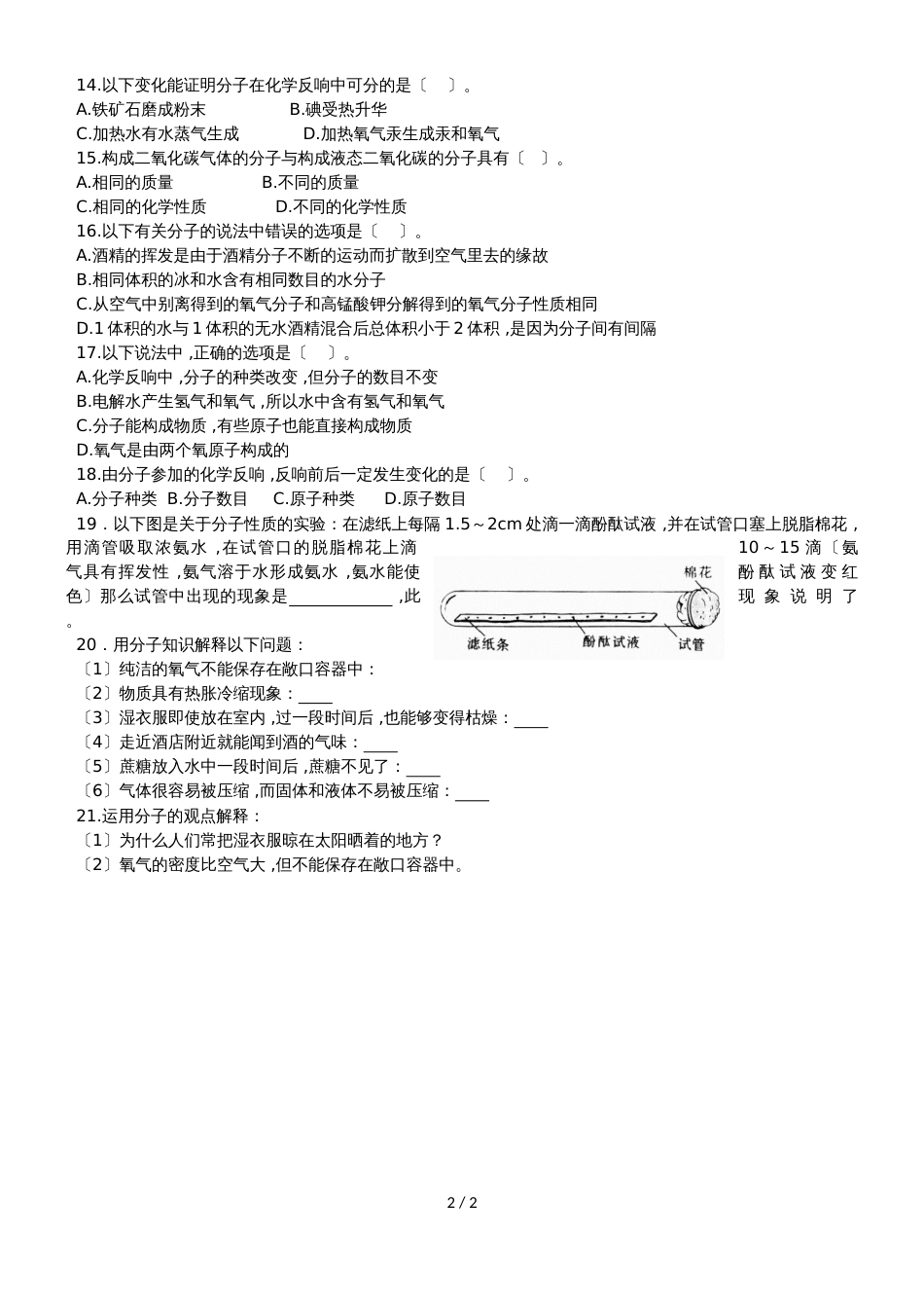 九年级化学第三章第一节原子和分子同步练习（无答案）_第2页
