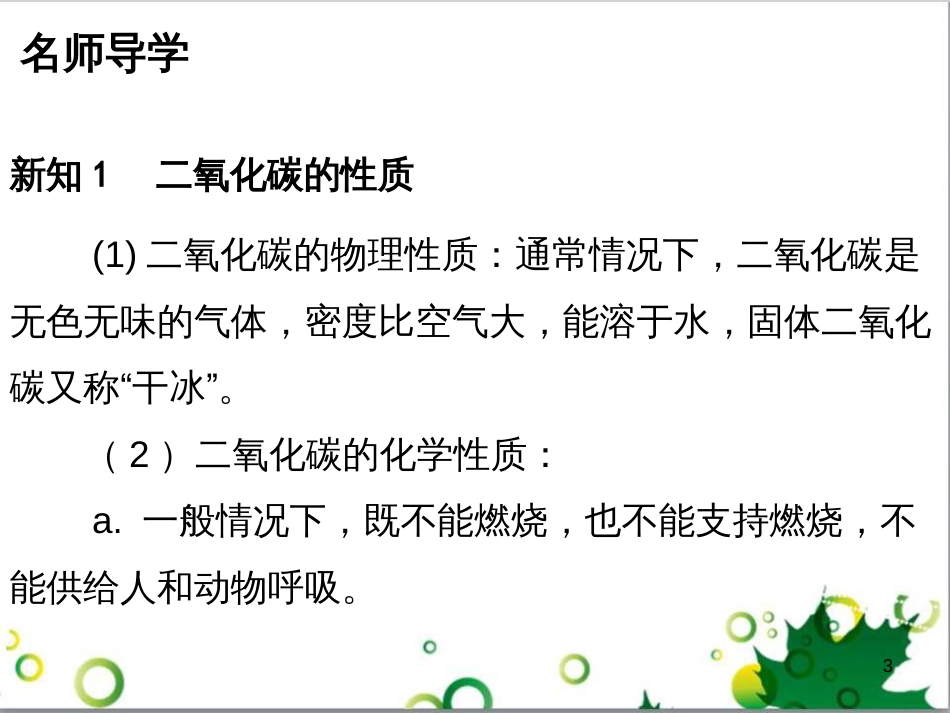 九年级化学下册 第12单元 化学与生活总结课件 （新版）新人教版 (33)_第3页