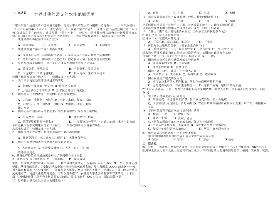 辽宁省滨海实验中学高三第一学期世界其他的常见的农业地域类型（解析）Word版含答案_第1页