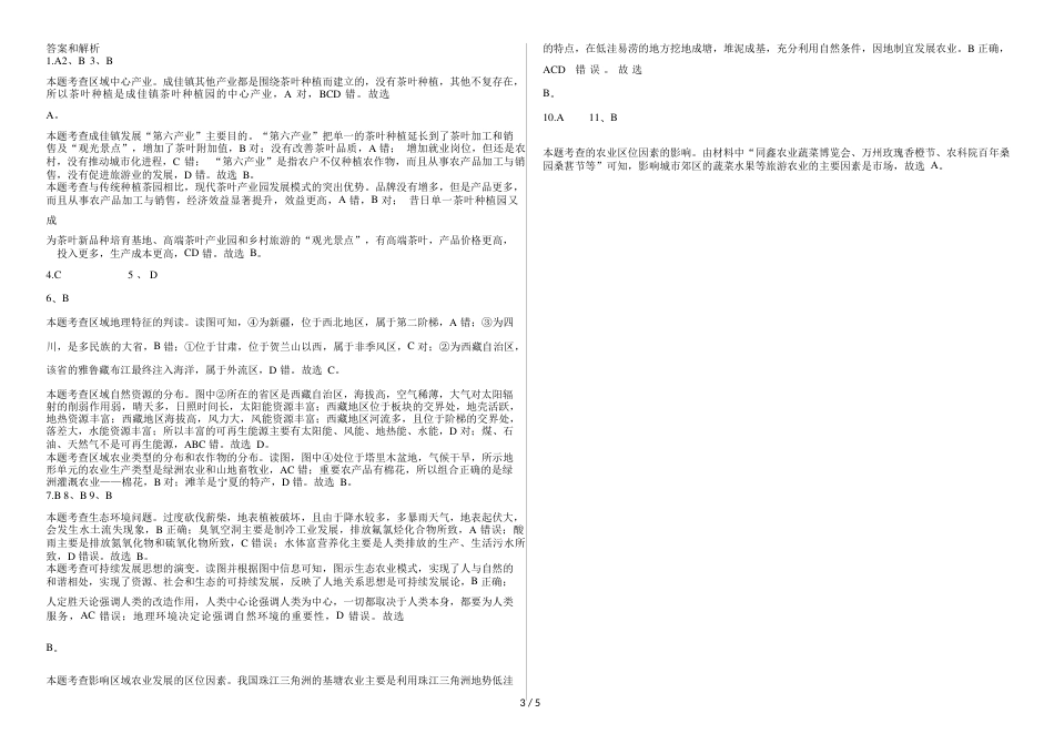 辽宁省滨海实验中学高三第一学期世界其他的常见的农业地域类型（解析）Word版含答案_第3页