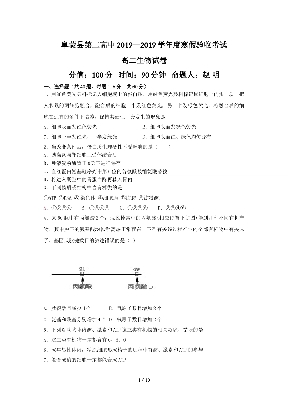 辽宁省阜新二高高二下学期寒假验收考试生物试卷（无答案）_第1页