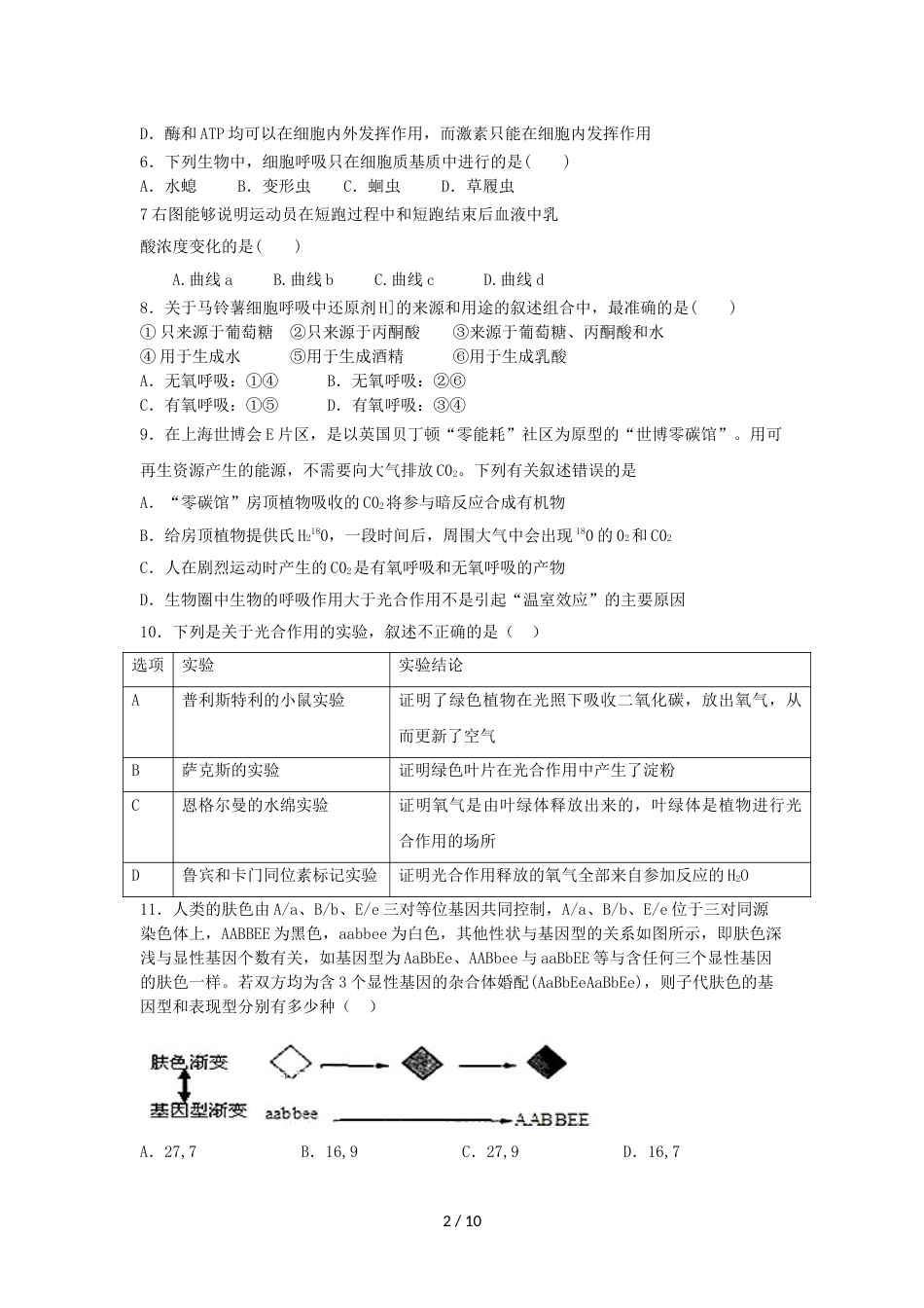 辽宁省阜新二高高二下学期寒假验收考试生物试卷（无答案）_第2页