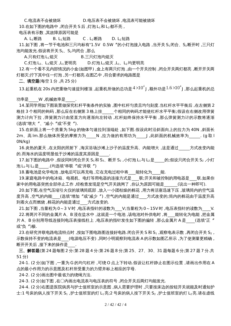 江苏省苏州市高新区20182019学年第一学期九年级物理期中试题_第2页