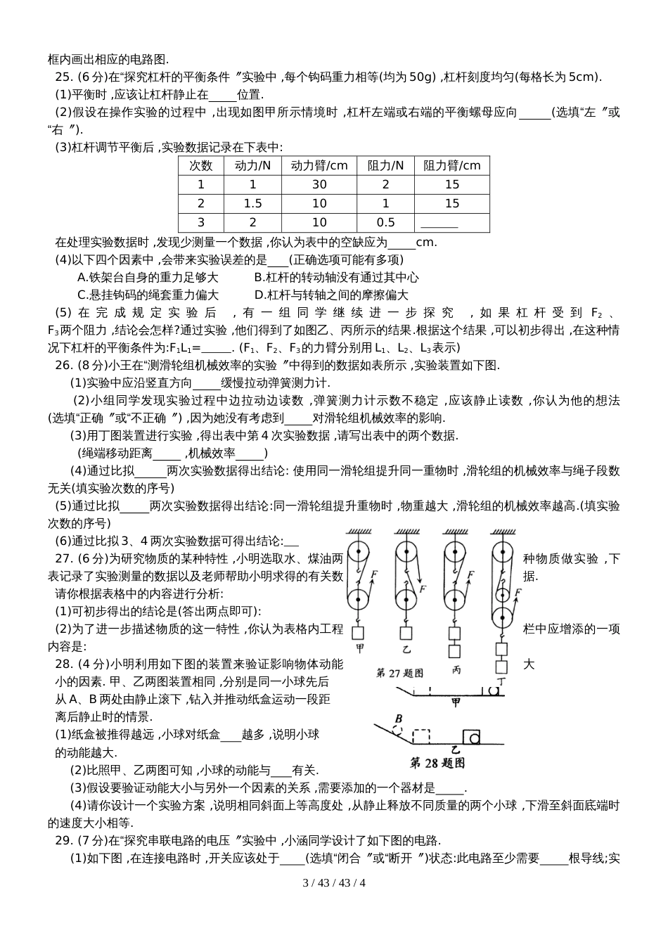 江苏省苏州市高新区20182019学年第一学期九年级物理期中试题_第3页