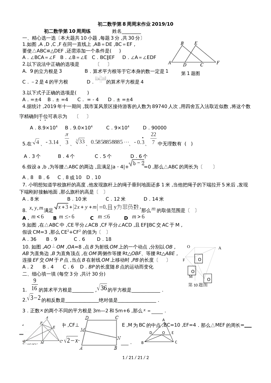 江苏省江阴市山观二中20182019学年八年级上学期第8周周测数学试题_第1页