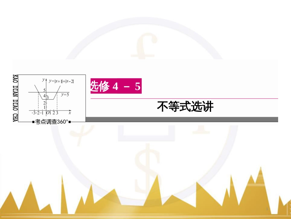 九年级化学上册 绪言 化学使世界变得更加绚丽多彩课件 （新版）新人教版 (607)_第1页