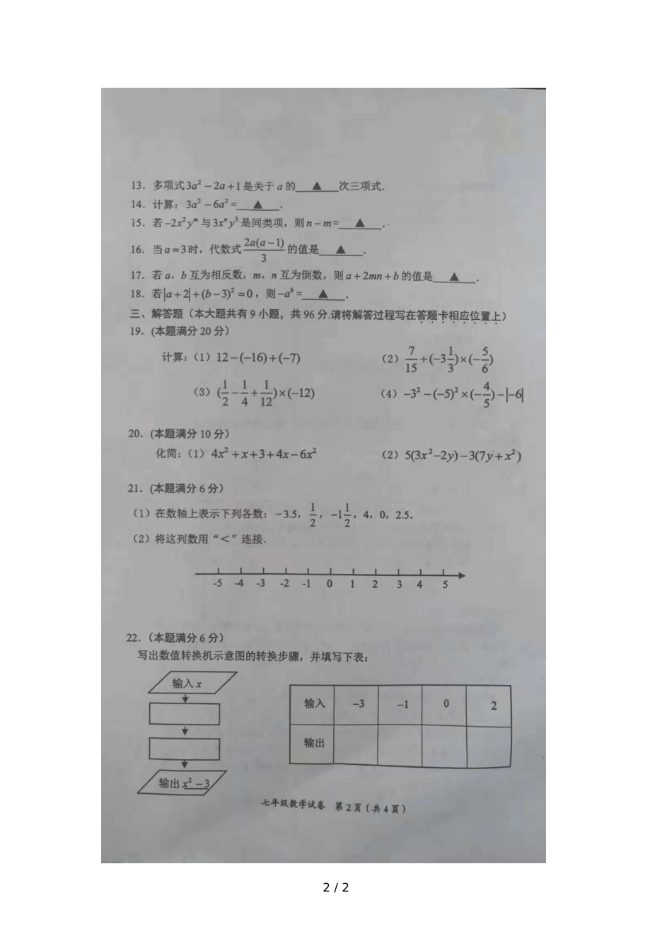 江苏省盐城滨海县七年级上学期期中考试（，）_第2页