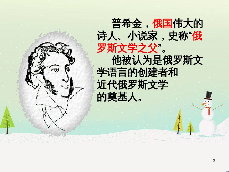 九年级语文上册 第一单元 4《外国诗二首》假如生活欺骗了你 未选择的路课件 语文版_第3页