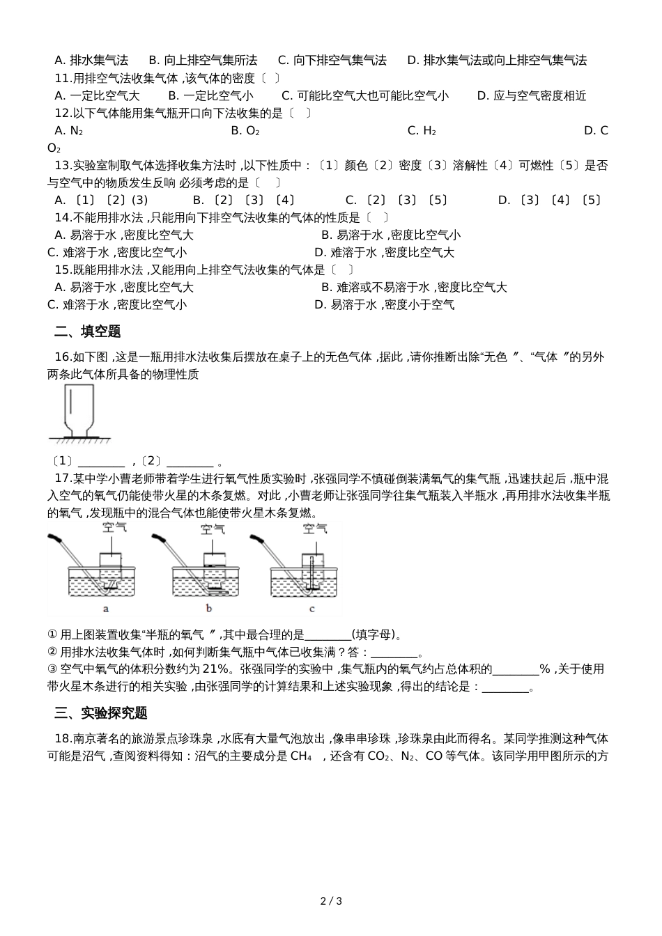 九年级化学：“常用气体的收集方法”知识拓展练习题（无答案）_第2页