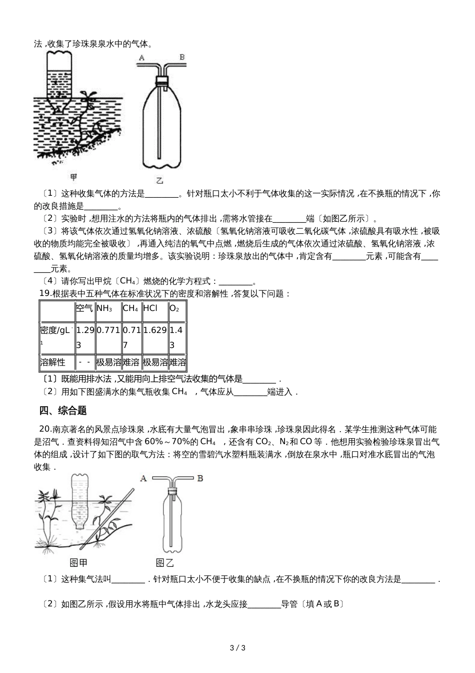 九年级化学：“常用气体的收集方法”知识拓展练习题（无答案）_第3页