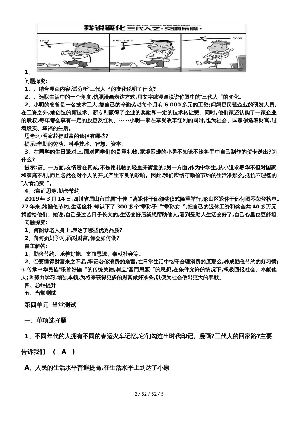 教科版九年级道德与法治上册 第四单元  财富论坛 复习 导学案_第2页