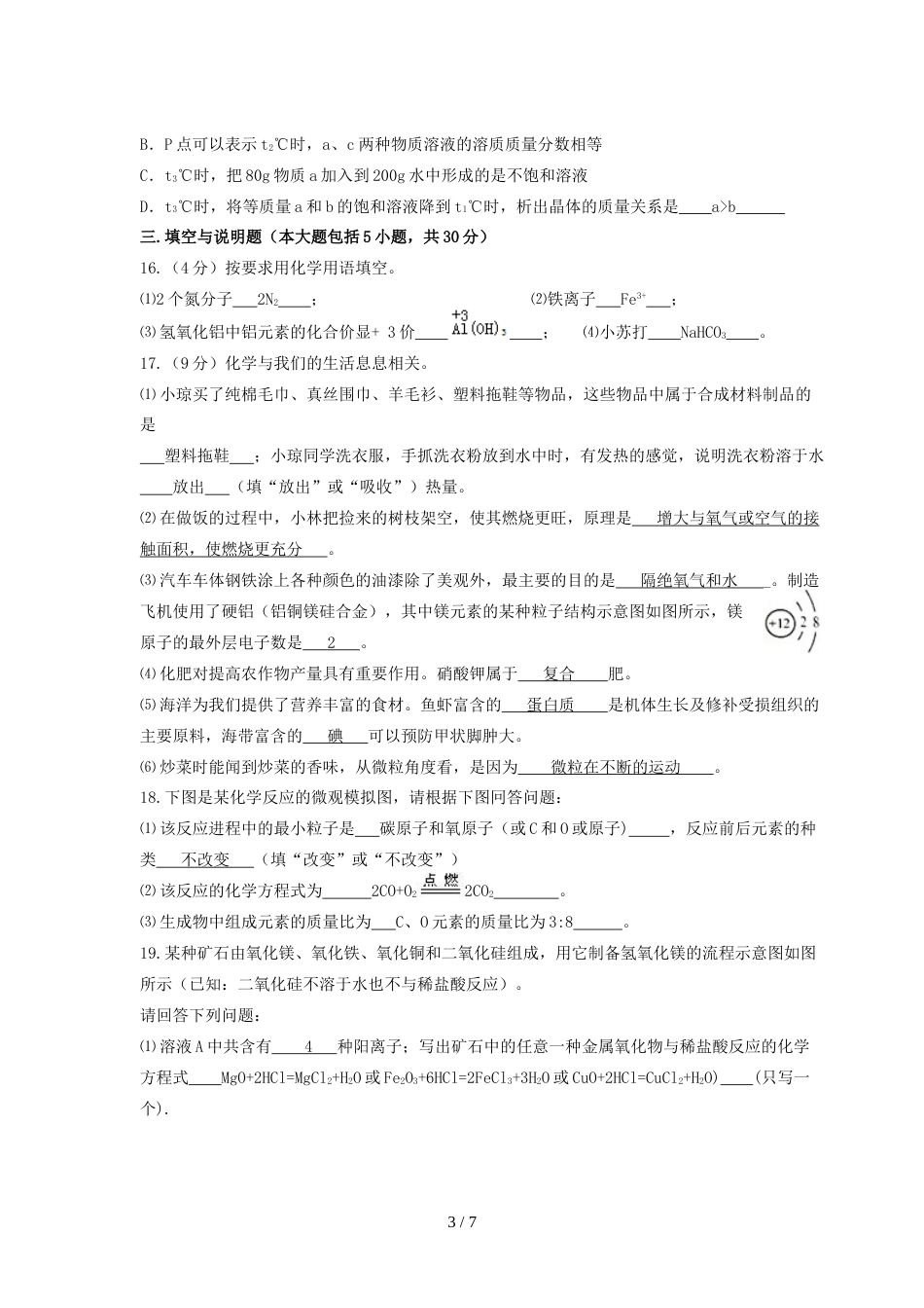 江西中考化学模拟测试卷（一）_第3页