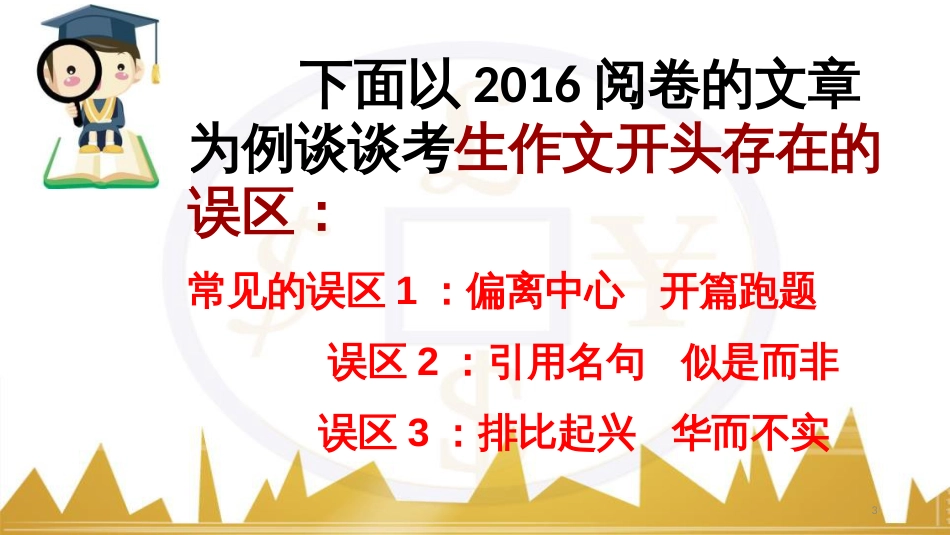 九年级化学上册 绪言 化学使世界变得更加绚丽多彩课件 （新版）新人教版 (697)_第3页