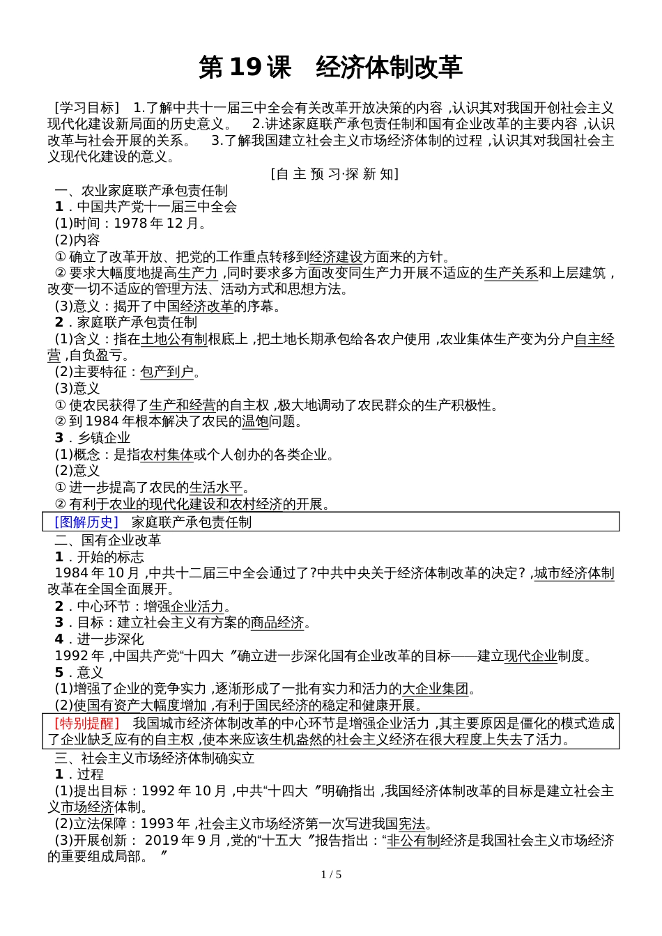 阶段综合测评4 (8)_第1页