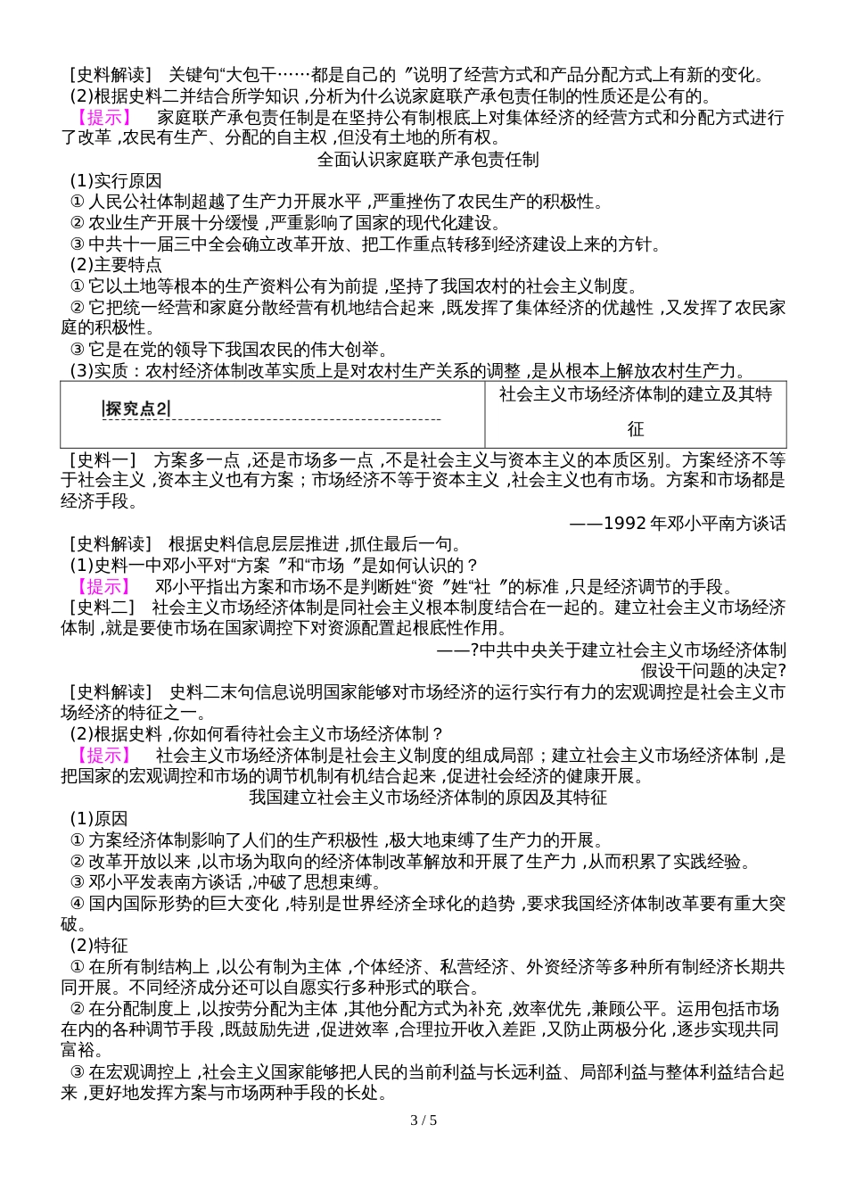阶段综合测评4 (8)_第3页