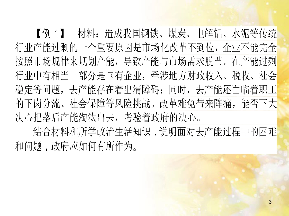 九年级语文下册 第一单元 1 家课件 语文版 (849)_第3页