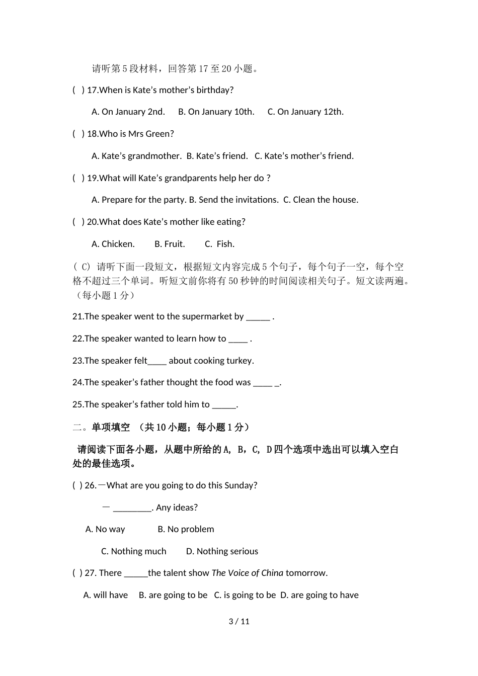 江西省九江市同文中学八年级上学期阶段Ⅱ考试英语试卷（无答案）_第3页